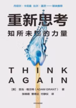 重新思考