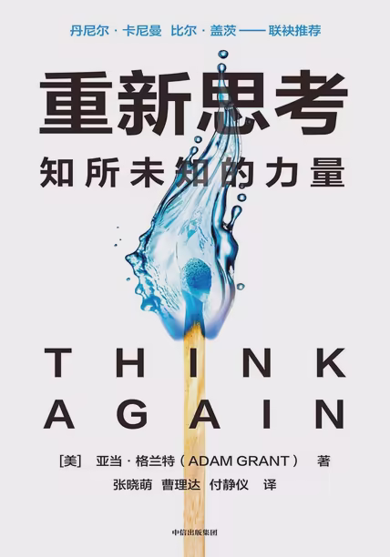 重新思考