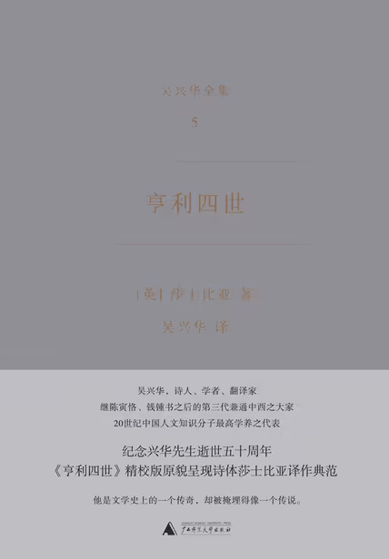 亨利四世