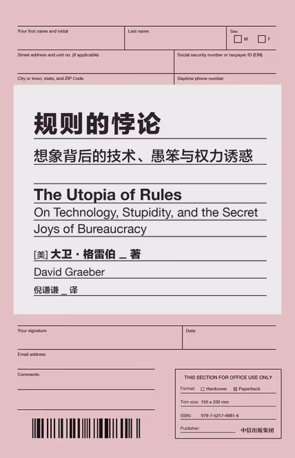 规则的悖论