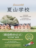夏山学校