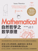 自然哲学之数学原理
