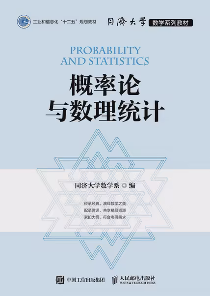 概率论与数理统计