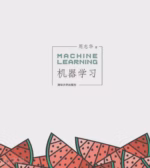 机器学习