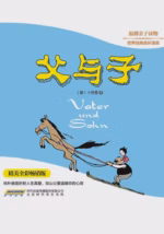 父与子