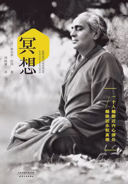 冥想