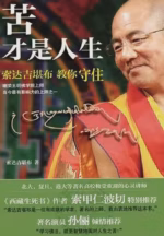 苦才是人生