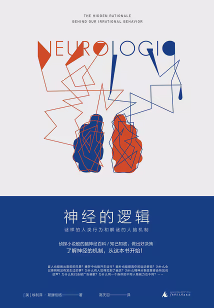 神经的逻辑
