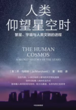 人类仰望星空时