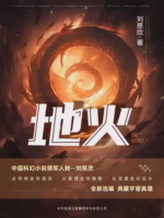 地火
