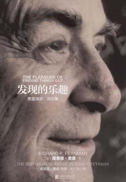 发现的乐趣