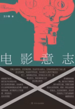 电影意志