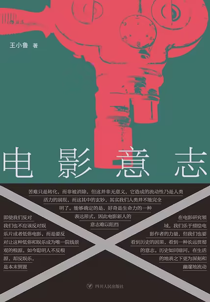 电影意志