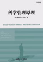 科学管理原理
