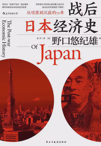 战后日本经济史