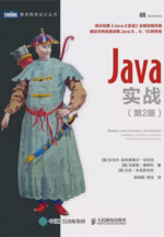 Java实战（第2版）