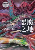 恶魔之地