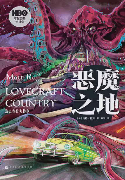 恶魔之地
