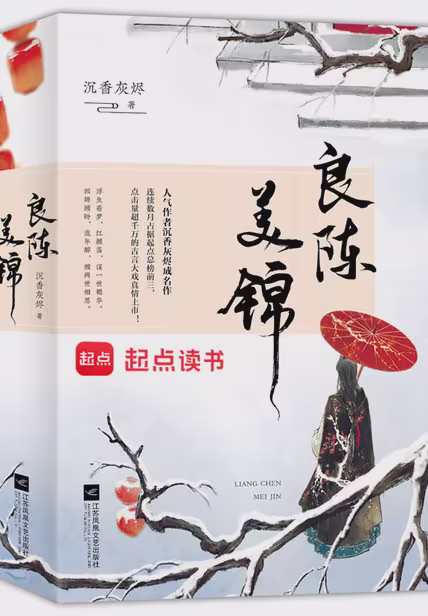 良陈美锦