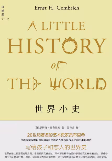 世界小史