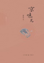 京味儿（增订版）