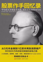 股票作手回忆录