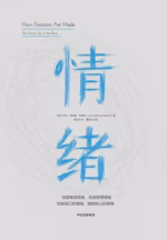 情绪