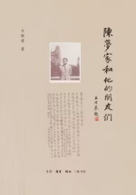 陈梦家和他的朋友们