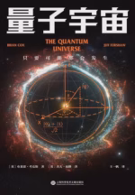量子宇宙