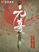 元尊