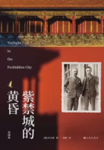 紫禁城的黄昏