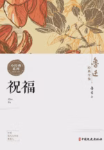祝福