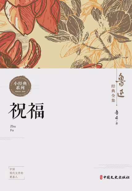 祝福