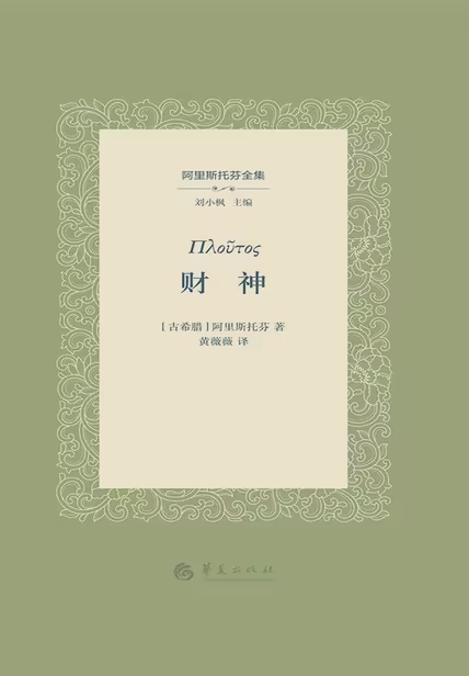 财神