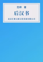 后汉书