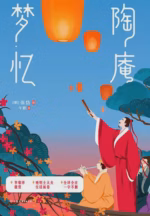 陶庵梦忆