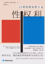 性权利：21世纪的女性主义