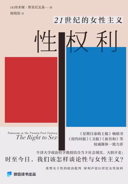 性权利：21世纪的女性主义