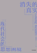 消失的真实