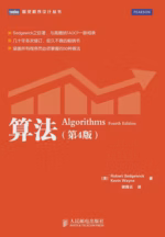 算法（第4版）