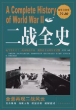 二战全史