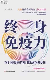 终身免疫力