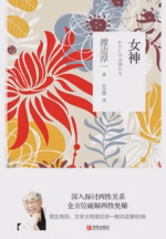 女神