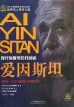 爱因斯坦