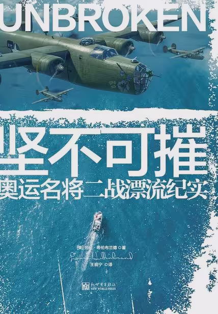 坚不可摧