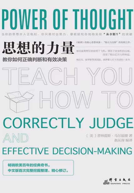 思想的力量