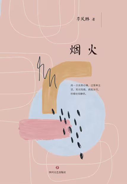 烟火
