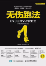 无伤跑法