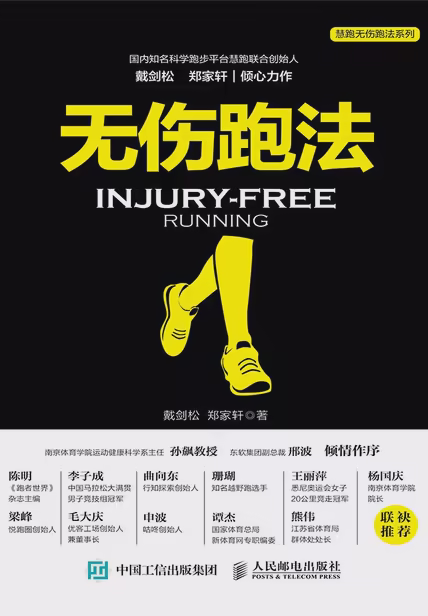 无伤跑法