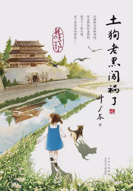 土狗老黑闯祸了